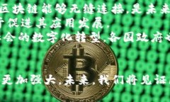   探秘区块链与比特币：颠覆传统金融的新纪元