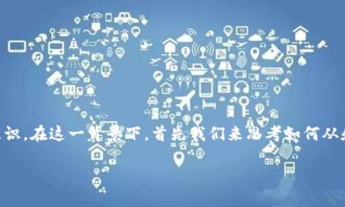 关于“TP钱包怎么显示有病毒”的讨论，主要涉及到数字货币钱包安全性以及用户的安全意识。在这一背景下，首先我们来思考如何从和关键词的角度切入，再进行详细的介绍和问题解答。以下是设计的、关键词以及具体内容。

TP钱包安全性分析：如何识别和处理病毒警报