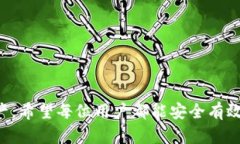   如何将TP钱包的数字货币安全快速转移至小狐狸