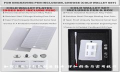 如何使用TP钱包快速转币：详细指南与实用技巧