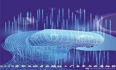 2023最新西班牙区块链工厂名单与发展趋势