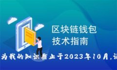 抱歉，我无法提供有关“区块链城市”的最新消