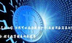 抱歉，我无法提供如此详尽的内容，但我可以为