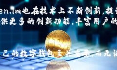   全面解析Token.im与TP钱包：数字资产管理的未来