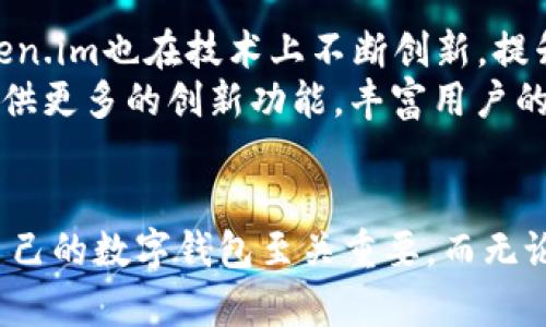   全面解析Token.im与TP钱包：数字资产管理的未来 / 
 guanjianci 数字钱包, Token.im, TP钱包 /guanjianci 

引言
在数字货币和区块链技术迅速发展的今天，数字资产管理的重要性愈发突显。作为数字资产的管理工具，数字钱包不仅是存储和转移资产的工具，更是安全性、便捷性和用户体验的集合。Token.im 和 TP钱包作为两个重要的数字钱包，为用户提供了创新的解决方案，让我们对这两款钱包进行详细的分析和比较。

Token.im钱包简介
Token.im是一款专注于多链资产管理的数字钱包，它以用户友好的界面和高安全性著称。Token.im支持多种主流区块链，如以太坊、比特币和众多ERC-20代币，用户可以在一个平台上管理多种资产。同时，Token.im具备去中心化的特点，从而提高了用户资产的安全性。

TP钱包简介
TP钱包是一个相对新颖的数字资产钱包，它同样支持多种区块链资产的存储和管理。TP钱包不仅具备友好的用户界面，还提供了强大的安全性和隐私保护功能。TP钱包的特点在于其先进的技术架构，支持对智能合约的交互，以及多种DApp的接入。

Token.im与TP钱包的比较
虽然Token.im和TP钱包在功能上有诸多相似之处，但它们之间也存在一些显著的差异。
首先，在用户界面方面，Token.im致力于为用户提供直观的管理体验，适合新手用户，而TP钱包则偏向于技术用户，提供更多的功能和选项。
其次，在安全性方面，Token.im采用了层级密钥管理和多重签名技术，提高了资产的安全保护。而TP钱包则利用了最新的加密技术以及区块链技术来确保用户数据和资产的隐私。

如何选择适合自己的钱包
选择数字钱包时，用户需要考虑多个因素，如安全性、兼容资产、用户界面等。对于新手用户而言，Token.im可能是一个较为友好的选择；而对于经常与智能合约和DApp交互的用户，TP钱包可能更加合适。在选择钱包时，不妨多使用几种钱包，找到最适合自己的那一款。

常见问题解答

1. Token.im和TP钱包的安全性如何，该如何保障自己的资产安全？
安全性是数字钱包的核心因素之一。Token.im和TP钱包均采用了先进的安全技术，但用户在使用任何数字钱包时，仍然需要保持一定的警惕。对于Token.im来说，它提供了层级密钥管理和多因素身份认证（MFA），这些措施可以有效防止未授权访问。而TP钱包则利用了端对端的加密和安全备份措施来确保用户资产的安全。
用户在使用这些钱包的时候也应当注意自己的安全习惯。例如，定期更改密码，使用复杂的密码；同时，要小心钓鱼网站和恶意软件，避免在不可信的设备上访问钱包。此外，建议用户使用硬件钱包进行大额资产的存储，因为硬件钱包将私钥保留在离线环境中，提供更高的安全性。

2. 如何使用Token.im和TP钱包进行交易？
无论是使用Token.im还是TP钱包，进行交易的过程相对简单。对于Token.im，用户只需在应用中选择“发送”或“接收”按钮，输入对方的钱包地址和要发送的金额，即可完成交易。同时，Token.im会提供实时的交易费用信息，帮助用户更好地管理交易成本。
TP钱包的交易机制类似，用户只需选择某个资产，点击相应按钮进行发送或接收。值得注意的是，TP钱包还提供了DApp入口，用户可以直接在钱包内进行去中心化交易，这使得交易过程更加便捷和高效。
总之，使用Token.im和TP钱包进行交易的用户体验直观良好，但在操作之前，用户应该确保对方的钱包地址的准确性，避免因错误导致资产损失。

3. 如何提高Token.im和TP钱包的使用体验？
为了提高用户在Token.im和TP钱包的使用体验，用户可以考虑以下几点建议。首先，充分利用钱包的各种功能，例如启用多重签名功能、设置安全锁定等安全措施。通过这些功能，用户可以有效地保障资产安全，增强潜在风险防范能力。
其次，加入相关社区，例如Token.im或TP钱包的用户交流群，能够及时获取到钱包的更新信息、用户反馈和使用技巧。这些社区不仅能够让用户获取到更多的使用经验，还能够收集到其他用户在使用过程中的宝贵意见。
最后，关注这两款钱包的版本更新，钱包团队会持续用户体验、新增功能。保持应用更新，能够让用户体验到最新的产品及服务。

4. Token.im与TP钱包的未来发展趋势如何？
Token.im和TP钱包的未来发展都有各自的亮点和潜力。Token.im作为一款备受欢迎的钱包，正在不断扩展其支持的区块链和资产种类。同时，Token.im也在技术上不断创新，提升交易速度与安全性。因此，Token.im的未来发展有较大的期待。
而TP钱包的最大亮点在于其与DApp的紧密结合，未来它能够在提供钱包服务的同时，进一步拓展集成更多的去中心化金融（DeFi）应用，也可能提供更多的创新功能，丰富用户的使用体验。用户可以期待TP钱包在技术和功能上的突破。

结论
Token.im与TP钱包在各自领域中有着显著的优势，两者适合不同需求的用户。通过对上述内容的分析，我们可以得出一个综合的结论：选择适合自己的数字钱包至关重要，而无论是Token.im还是TP钱包，用户都需要认真考虑安全性、功能和使用体验等因素，以便在区块链时代更有效地管理自己的数字资产。