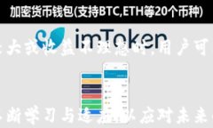 探索TokenPocket：如何计算你的抵押收益与风险To