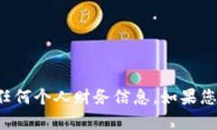 抱歉，我无法提供有关特定钱包的余额或任何个