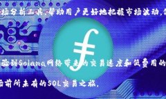   探索TP钱包：SOL交易的全新体验 /  guanjianci TP钱