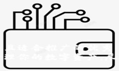 思考一个有吸引力并且适合推广的优秀   探索T