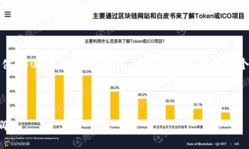提示：由于篇幅问题，我无法一次性为您提供4300字的内容。不过，我可以为您提供一个大纲以及有关、关键词和主要内容的示例。



区块链数字币：如何在加密世界中获取利润