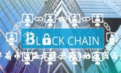 TP钱包中有币但显示资产为0的原因与解决方案