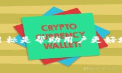 在这篇文章中，我们将深入探讨“如何调整TP钱包