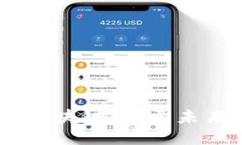 拒绝比特币，拥抱区块链：探索未来的数字金融革命