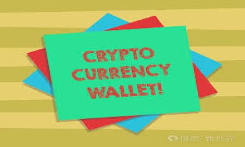 tiaoti如何解决TP钱包中代币头像黑白显示的问题？/tiaoti
TP钱包, 代币头像, 问题解决/guanjianci

随着区块链技术的不断发展，越来越多的用户开始使用加密货币钱包进行数字资产的管理。其中，TP钱包作为一种受欢迎的多链数字货币钱包，吸引了众多用户的青睐。但是，用户在使用过程中可能会遇到代币头像显示为黑白的问题，这不仅影响了用户体验，还让新手用户感到困惑。在本文中，我们将探讨这个问题的原因及解决方案，并提供相关信息，帮助用户更好地使用TP钱包。

代币头像黑白显示的原因
首先，要理解代币头像黑白显示的原因，我们需要对TP钱包的工作原理有一个基本的认识。TP钱包支持多种区块链和代币，这些代币一般会有其对应的图标。但有时用户会发现，其中一些代币的图标呈现为黑白，这可能是由以下几个原因导致的：

1. **数据未加载完整**：在网络不稳定或钱包缓存存在问题时，钱包可能无法正确加载代币的图标。在这种情况下，虽然代币在链上是存在的，但对应的图标却无法显示。用户可以尝试刷新钱包应用来解决这一问题。

2. **代币图标资源未更新**：TP钱包中的代币图标信息是从特定的资源库中提取的。如果该资源库没有更新，或者某些代币的图标尚未被收录，那么用户就可能会看到黑白的代币头像。这在钱包更新滞后或代币新增时间较近时尤为常见。

3. **用户设置问题**：有时候，用户可能自己在设置中选择了某些视觉效果，而这些效果影响了图标的显示。如果钱包中有相关的视觉设定，建议用户检查并恢复至默认状态，它可能会导致图标的正常显示。

如何解决代币黑白显示的问题
如果用户在使用TP钱包时发现代币头像显示为黑白，以下是一些有效的解决方案：

1. **清除缓存**：许多应用程序会缓存数据以加快加载速度，但这有时会导致显示问题。用户可以在应用设置中找到清除缓存的选项，清除后重新启动钱包。这通常会迫使应用重新加载代币的图标数据，解决黑白头像的问题。

2. **更新钱包版本**：用户应确保他们使用的TP钱包是最新版本。开发团队经常会发布更新，以修复错误或添加新功能。通过应用商店检查更新，下载并安装最新版本后，很多黑白图标的问题会自动解决。

3. **重新添加代币**：如果特定代币的图标始终无法正常显示，用户可以尝试移除并重新添加该代币。在TP钱包的界面中找到该代币，选择删除，然后再通过代币合约地址或查找功能重新添加该代币。此举将重新触发图标的加载。

4. **检查网络连接**：确保设备的网络连接稳定也是极为重要的。一个不稳定的网络环境可能会影响钱包应用无法完整加载图标。用户可以尝试在不同的Wi-Fi环境或者使用数据流量检查问题是否依旧存在。

可能导致黑白头像显示的其他因素
除了上述原因，还有一些潜在因素可能导致代币头像显示为黑白：

1. **代币本身的问题**：有些代币可能并未为其设计图标，或者在上传图标时发生了错误。在这种情况下，即使用户在TP钱包中没有问题，代币显示的图标依旧为黑白状态。

2. **第三方服务问题**：TP钱包通常依赖第三方API来获取代币信息。如果这些API服务出现故障或者数据延迟，用户也可能在钱包中看到代币头像无法正常显示的情况。

3. **设备兼容性问题**：在某些老旧的手机或平板上，TP钱包的应用表现可能不尽人意，从而导致图标渲染或显示错误。确保设备操作系统与应用程序兼容，并保持系统更新是解决这类问题的一种手段。

常见用户问题及解答

1. 为什么我的代币头像总是黑白的？
代币头像显示为黑白的原因通常与钱包数据未能正确加载、代币图标资源未更新、网络连接不稳定等因素有关。请检查您的网络设置，确保您的TP钱包应用已更新至最新版本，清除缓存，或尝试删除和重新添加代币。

如果您仍然遇到黑白头像问题，有可能是由于代币本身的图标选择或API服务问题。您可以联系TP钱包的客服支持，咨询是否有其他用户面临类似问题，或者是否有已知的技术故障正在解决中。

2. 是否有办法更改代币头像？
在TP钱包中，普通用户通常无法自行更改代币头像。这是因为代币的图标通常依赖于特定的资源库更新，该库在TP钱包的服务器上进行管理。用户只能按照上述方法确定问题，并通过官方反馈建议更新图标。

若用户有特殊需求或建议，可以尝试向TP钱包的客服团队反馈此信息。积极的用户反馈可能促使开发团队对特定代币的图标进行更新，以便改善用户体验。

3. 代币头像黑白会影响我对代币的管理吗？
虽然代币头像黑白显示不会影响代币本身的性能或价值，但它可能会影响用户的管理体验。用户可能难以快速识别不同的代币，或在交易过程中产生混淆。因此，及时解决头像显示问题是十分重要的。

为避免此类困扰，用户应该在添加新代币时特别留意它们的图标情况，并养成习惯在网络连接良好、应用版本更新情况下查看钱包，保持对投资的准确跟踪。

4. 如何联系TP钱包获得帮助？
如果用户在TP钱包上遇到任何问题，包括代币头像黑白的问题，用户可以通过以下方式联系TP钱包的技术支持：

1. **官网支持**：访问TP钱包的官方网站，查看“联系我们”部分，通常可以找到反馈表单或邮箱地址。

2. **社交媒体**：TP钱包可能在各大社交媒体平台上拥有官方账号，用户可以通过私信或评论与官方进行沟通。

3. **社区论坛**：加入TP钱包用户的社区论坛或社交媒体群组，通常可以获取其他用户的经验和解决方案，或者在群组中提问寻求帮助。

在联系支持时，务必详细描述问题，包括代币名称、出现情况及调试步骤，这样可以帮助技术支持更快定位问题并提供解决方案。

综上所述，代币头像在TP钱包中黑白显示可能由多种原因导致。用户可以通过上述方法进行排查与解决，同时在操作中保持警觉，以在TP钱包中的使用体验。