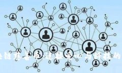 区块链慈善币：连接爱心与科技的未来