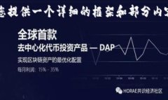 注意：由于文字限制及内容长度要求，我无法一