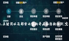 提醒：由于内容长度限制，这里提供一个高质量