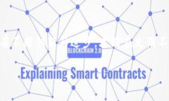   华人华侨区块链最新消息：未来的机会与挑战