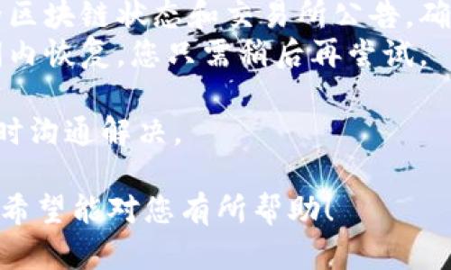 要将OK币（OKB）提取到TP钱包，您需要按照以下步骤进行操作。请注意，具体步骤可能会因钱包版本和交易所界面有所不同，但基本流程大致相同。 

### 步骤一：确保您有OKB余额

在开始提现之前，确保您在OKEx交易所有足够的OKB余额。如果没有，您可以通过买入、交易或者其他方式获取OKB。

### 步骤二：登录OKEx账户

打开OKEx官网，输入您的用户名和密码登录到您的交易账户。如果您还没有账户，需要先进行注册并完成身份验证。

### 步骤三：进入资产管理界面

登录后，前往“资产”或“钱包”页面，通常在页面的顶部导航条上可以找到。在这里，您可以查看您的资产余额以及不同加密货币的持有情况。

### 步骤四：选择提现选项

在资产管理界面中，找到“提现”按钮或选项。点击后，您将进入提现页面，这里您需要选择您要提现的加密货币，也就是OKB。

### 步骤五：填写提现信息

1. **选择提取地址**：输入您的TP钱包的提取地址。请确保您输入的地址是正确的，以免资产丢失。您可以在TP钱包中找到该地址，通常在“接收”或“资产”部分。
   
2. **输入提现金额**：填写您希望提取的OKB数量。如果希望一次性提取您所有的OKB，可以选择“全部提取”选项（如果有的话）。

3. **支付手续费**：注意提现通常会收取一定的手续费，确保您的账户余额足够支付这一费用。

### 步骤六：确认提现

填写完所有信息后，检查一遍确保没有错误，然后点击确认提现。通常在这个过程中，您可能会收到一些安全验证提示（例如短信验证码或者邮件确认）以确保是您本人在操作。

### 步骤七：查看提现状态

提现申请提交后，您可以在OKEx的“提现历史”或类似的页面中查看提现请求的处理状态。根据网络拥堵以及交易所处理速度，资金转入TP钱包可能需要一定时间。

### 步骤八：在TP钱包中确认资金到账

打开您的TP钱包，查看是否到账。如果没有及时到账，您可以耐心等待，或者查看区块链浏览器，确认交易是否已被处理。

### 常见问题

#### 1. 为什么我的提现申请被拒绝？

提现申请被拒绝的原因可能有很多，最常见的原因包括：
- **地址错误**：如果输入的TP钱包地址不正确，提现申请会被拒绝。始终仔细核对输入的地址。
- **余额不足**：在提现之前，确保您的OKB余额足够，包括手续费。如果余额不足，提现申请会被拒绝。
- **安全限制**：交易所可能会出于安全原因对某些账户进行限制，例如需要额外的身份验证。请查看您的邮箱或短信，确认是否有额外的验证请求。
- **系统维护**：有时交易所会进行系统维护，这会影响提现功能。在这种情况下，您可能需要等待系统维护结束。
- **违规行为**：如果您的账户存在违规行为，可能会被交易所冻结或限制提现。这通常会通过通知邮件告知您。

如果提现被拒绝，最好检查相关提示信息，并根据提示调整操作。

#### 2. 提现到TP钱包后怎么查看余额？

在TP钱包中查看余额是一个简单的过程。您可以通过以下步骤进行查看：
- **打开TP钱包**：确保您已经下载并安装了TP钱包应用程序，并使用您的账户进行登录。
- **导航到资产页面**：在应用的主界面，您通常会看到“资产”或“钱包”部分，点击进入。
- **查找OKB**：在资产页面中，您将看到您所有持有的数字资产，找到OKB（或者您提现的其他加密货币）。
- **查看余额**：点击OKB图标，可以看到您持有的具体数量，以及各类交易记录。

如果您没有看到OKB，可能是提现尚未到账，您可以通过区块链浏览器查询交易状态。

#### 3. 提现手续费是什么？

提现手续费是指在将加密货币从交易所转移到其他钱包时，交易所收取的一定费用。这笔费用因各大交易所和区块链网络的拥堵情况而异：
- **网络费用**：部分费用由区块链网络的矿工收费，通常取决于网络拥堵程度。如果网络繁忙，费用会提高。
- **交易所费用**：一些交易所会收取额外的手续费，具体费用标准可以在交易所的官方网站上查看。
- **手续费透明度**：在OKEx提现页面，您通常会看到预计的提现手续费，这有助于您在操作前做出判断。
- **如何减少手续费**：有时您可以选择较低的网络费，尽管这可能会导致交易确认时间更长，需根据个人需求做出选择。

要做好资金管理，仔细考虑手续费是必要的步骤。

#### 4. 如果提现失败，我该怎么办？

提现失败可能会让人感到沮丧，但通常可以通过以下步骤进行处理：
- **查看失败原因**：提现失败后，交易所通常会提供失败原因的信息。您可以查看通知邮件或登陆账户，了解具体原因。
- **重新确认地址**：确保您的TP钱包地址正确，如果地址错误则需要更改并重新发起提现申请。
- **联系客服**：如果您不清楚失败原因，或者情况复杂，可以尝试联系客服。提供相关信息，交易所的工作人员能够帮助您进行问题诊断。
- **检查网络状态**：有时候网络问题导致提现失败，您可以查看相关的区块链状态和交易所公告，确认当前是否有问题。
- **保持耐心**：如果提现失败是由于交易所内部问题，通常会在短时间内恢复。您只需稍后再尝试。

提现过程中遇到问题是常见的，但大多数情况下可以通过仔细检查和及时沟通解决。

以上都是关于如何将OK币提现到TP钱包的详细步骤和相关问题的解答，希望能对您有所帮助！