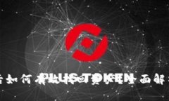 TP删除钱包后如何有效找回资产？全面解析与解决