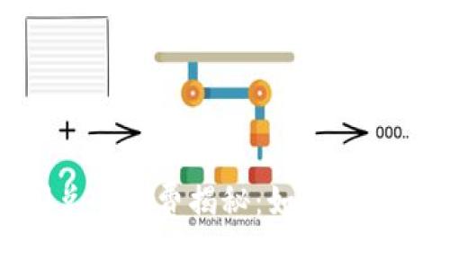 TP钱包闪兑手续费揭秘：如何您的交易体验