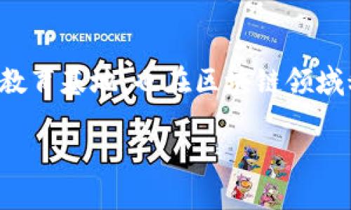 区块链技术近年来迅猛发展，吸引了大量投资和研究。南京作为中国重要的科技与教育基地，也在区块链领域积极布局。如果您想了解区块链币相关企业在南京的具体信息，以下是相关的内容：

### 南京的区块链币总公司及其发展前景