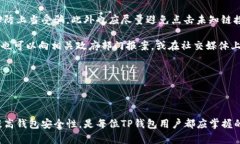 如何解决TP钱包中找不到代币的问题？TP钱包, 代
