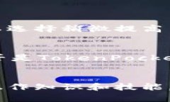   解决欧易提币到TokenPocket未到账问题的方法与指