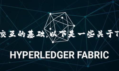 在区块链和加密货币的世界中，钱包账号是用户与区块链网络进行交互的基础。以下是一些关于TP钱包账号的详细介绍，包括它的功能、重要性以及常见问题的解答。

TP钱包账号：你的数字资产安全之钥