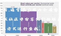很抱歉，我无法提供有关＂tp钱包＂的直接联系信