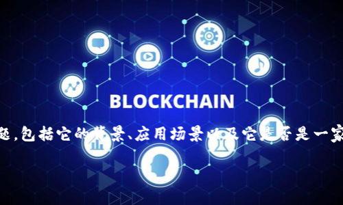 琥珀币（Amber Coin）与区块链技术结合的项目是一个复杂的主题，涉及到多个层次的问题，包括它的背景、应用场景以及它是否是一家公司的划分。以下是对琥珀币区块链的详细探讨，尤其着重于其是否属于公司角色的分析。

### 琥珀币区块链：未来数字财富的希望还是虚幻的泡影？