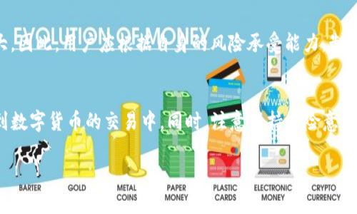 TP钱包博饼买币操作流程详解

keywordsTP钱包, 博饼, 买币/keywords

引言
随着区块链技术的迅猛发展，数字货币的需求不断增长，各类数字资产的交易也愈发活跃。在这样的背景下，TP钱包作为一款新兴的数字货币钱包，为用户提供了便捷的币圈操作方式。本文将详细介绍TP钱包博饼买币的操作流程，帮助用户更好地理解如何在该平台上进行数字货币的交易。

TP钱包介绍
TP钱包是一个功能齐全的数字货币钱包，支持多种主流的数字资产，包括比特币、以太坊、波卡等。同时，它还提供了丰富的功能，如一键买币、转账、收款、交易记录查询等。TP钱包的界面友好，非常适合新手用户。其博饼系统则是通过棋牌游戏的方式，给予用户一种全新的参与和体验，用户可以通过博饼游戏获得数字资产。

博饼买币的基本流程
在TP钱包中进行博饼买币的操作，可以分为以下几个步骤：
ol
    listrong下载并安装TP钱包：/strong用户可以在各大应用商店中找到TP钱包并下载安装。设置好账户后，用户需要进行身份验证，以确保账户的安全性。/li
    listrong充值资金：/strong用户可以通过支付宝、微信或银行卡等多种方式进行充值。确保账户中有足够的资金用于后续的博饼操作。/li
    listrong参与博饼：/strong在TP钱包的首页找到博饼模块，用户可以看到当前的博饼活动，选择参与的游戏。/li
    listrong买币操作：/strong在成功参与博饼后，用户可以使用游戏中奖励的数字资产进行买币操作，选择合适的币种进行购买。/li
    listrong确认交易：/strong在选择好购买的数量和币种后，请仔细核对交易信息，确认无误后提交交易。/li
    listrong查看资产：/strong交易完成后，用户可以在TP钱包的资产管理模块查看自己购买的数字货币。/li
/ol

如何下载并设置TP钱包
第一步，用户需要在手机的应用商店中搜索“TP钱包”进行下载。下载完成后，打开TP钱包，系统会提示用户进行注册。用户需要提供一个有效的手机号码，并设置一个安全密码。为了保护用户的资产，TP钱包会随机生成一个助记词，用户必须将其妥善保存。注册完成后，用户可以登录TP钱包，进入到主界面进行后续的操作。

充值资金的多种方式
在TP钱包中，用户可以采用多种方式进行资金充值。常见的方式有：
ul
    listrong支付宝充值：/strong用户可通过支付宝扫描二维码进行充值，到账速度快，适合日常小额交易。/li
    listrong微信充值：/strong与支付宝类似，用户可通过微信账号进行资金的转入操作。/li
    listrong银行卡充值：/strong用户可直接绑定银行卡进行充值，方便一次性大额操作，但处理时间相对较长。/li
/ul
无论选择哪种方式，用户都需要确保资金到账后才能进行博饼操作。

博饼活动的参与方式
在TP钱包中，用户可以通过进入博饼模块，查看当前的各种博饼活动。一般来说，博饼活动分为多轮次，用户可以根据自己的意愿和资金安排，选择参加。参与博饼游戏不仅仅是为了获奖，更多的是体验游戏的乐趣。在博饼过程中，用户需要遵循游戏规则，以便获得更大的收益。

选择合适的币种进行买币
在TP钱包中，用户可以看到众多数字货币的选择。在买币时，需要根据市场走势和自身需求，选择合适的币种进行购买。建议用户多关注市场行情，适时调整自己的买入策略。

确认交易和查看资产
在确认交易时，用户需要仔细核对所购币种、数量和价格，确保每一项信息无误。成功交易后，可以在资产管理模块中查看自己新购买的数字资产，包括其当前的市场价格和涨跌幅度。

常见问题解答
h4问题一：TP钱包为什么安全性高？/h4
TP钱包采用了多重安全机制，确保用户的数字资产安全。首先，它支持多种身份验证方式，包括手机短信验证和三重密码验证等，从而增强账户的保护。同时，TP钱包还使用了冷存储技术，将用户资产与互联网隔离，大大降低了被黑客攻击的风险。此外，用户还可以设定安全预警机制，实时监控账户动态，及时发现可疑交易。

h4问题二：如何防止博饼中的诈骗行为？/h4
由于博饼活动涉及到资金交易，诈骗行为时有发生。为了防止被骗，用户在参与博饼活动时，需要选择正规平台，并通过官方渠道了解最新的博饼活动信息。此外，不要随意分享账户信息和助记词，也不要轻信其他用户的推荐。在遇到异常时，及时向客服反馈，确保自己不会受到经济损失。

h4问题三：博饼游戏中的策略与技巧/h4
参与博饼游戏不仅仅依靠运气，更需要一定的策略。首先，用户应分析游戏的规则，了解赢得奖励的条件和机制。其次，合理安排资金，避免在游戏中投入过多导致的风险。此外，多加入一些小型博饼活动，积累经验，提升自己的操作技巧。在游戏中，多留意其他参与者的策略，汲取经验，及时调整自己的博饼策略。

h4问题四：数字货币的风险与收益分析/h4
数字货币的投资风险和收益并存。首先，数字货币的价格波动极大，用户在买币时需要具备一定的市场敏感度。虽然短期内可能实现暴利，但长线持有盈利的风险也很大。因此，用户应根据自身的风险承受能力，制定合理的投资策略。同时，可以设定止损和止盈点，及时调整持仓，以规避潜在的风险。要清晰认识到，投资数字货币不仅需要运气，更需要长期的市场观察和理性的决策。

结论
TP钱包博饼买币的操作不仅简单便捷，而且结合了游戏的乐趣，为用户提供了一种全新的数字资产交易方式。无论是新手还是老手，都可以通过上述流程，方便地参与到数字货币的交易中。同时，注意保持风险意识，合理规划资金，确保数字资产的安全和增值。希望本文能为用户在TP钱包的使用上提供帮助，让大家能够在数的交易中获得更多的收益。 

以上内容覆盖了TP钱包博饼买币的操作流程以及一些常见问题解决方法，旨在帮助用户更好地使用这一数字货币钱包。