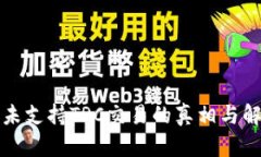 TP钱包未支持TRC交易的真相与解决方案