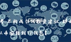 请注意，以下文字仅供参考，不构成任何投资建