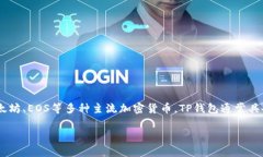 TP钱包是一种比特币钱包，用于存储和管理数字资