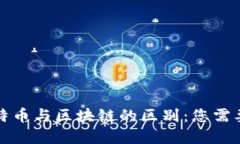 深入探讨比特币与区块链的区别：您需要了解的