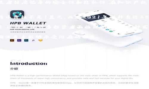 比特币与华为区块链：未来数字经济的双重引擎
比特币, 华为, 区块链/guanjianci

在数字经济迅速发展的今天，比特币和区块链技术正成为全球经济生态系统中的一对重要引擎。其中，比特币为数字货币的代表，其去中心化的特性以及投资价值的提升，引起了全球的广泛关注。而华为作为全球领先的信息与通讯科技企业，也在推动区块链技术的应用与发展方面展现出强大的实力和潜力。本文将详细探讨比特币与华为区块链之间的关系、应用场景及面临的挑战，以及它们在未来数字经济中可能扮演的角色。

比特币的崛起与发展
比特币于2009年由一位化名中本聪的人士提出，作为一种去中心化的数字货币，它通过区块链技术实现了一种全新的货币体系。比特币的核心特性在于去中心化，这使得它不依赖任何中心机构，从而保证了交易的安全和匿名性。在过去的十几年中，比特币的价值经历了剧烈的波动，但随着越来越多的投资者和机构的加入，它的市场价值已经突破了万亿美元大关。

比特币的应用场景也在不断扩展，从最初的网络支付逐渐演变为价值储存和投资工具。越来越多的商家、机构开始接受比特币作为支付方式，这标志着比特币正在逐步融入传统经济体系。无论是零售、旅游，还是金融服务，使用比特币进行交易都越来越成为一种潮流。同时，比特币的背后也激发了区块链技术的快速发展，推动了相关领域的创新与变革。

华为在区块链领域的布局
华为作为全球信息与通信技术（ICT）的领导者，早在2018年就发布了自己的区块链产品——华为区块链服务（HUAWEI Blockchain Service）。这一服务旨在为企业提供灵活、安全、高效的区块链解决方案，帮助其实现数字化转型和创新。华为的区块链平台具有高度的可扩展性，支持多种应用场景，包括供应链管理、物流追踪、金融服务等。

华为还与不少企业和机构合作，共同探索区块链在各行业中的应用潜力。这种跨行业的合作不仅推动了企业数字化转型的进程，也加速了区块链技术的成熟。作为5G、云计算、大数据等技术的引领者，华为的区块链布局更是使其在未来的数字经济中占据了有利地位。

比特币与华为区块链的结合
比特币的崛起为区块链技术的广泛应用打下了基础，而华为的区块链服务则为比特币的进一步发展提供了支持。两者的结合不仅可以提高数字货币的交易效率，也能为企业提供更多的创新机会。例如，华为的区块链服务支持多种数字资产的管理，可以为比特币等数字货币的交易提供更加安全和便捷的解决方案。

此外，华为的技术能力也为比特币网络的扩容提供了可能。随着比特币交易量的增加，网络的拥堵问题日益突出，通过华为的高效计算和存储方案，可以有效提高比特币的交易速度和处理能力。这种技术上的结合，将进一步推动比特币在全球市场中的应用与认可。

比特币与华为区块链面临的挑战与机遇
尽管比特币与华为区块链的发展前景广阔，但两者在发展过程中也面临着诸多挑战。首先，政策法规的不确定性让很多企业在涉足比特币和区块链时显得谨慎。例如，各国政府对数字货币的监管政策不同，有些国家甚至全面禁止比特币交易，这对其发展造成了阻碍。

其次，技术方面的挑战也不容忽视。尽管区块链技术理论上非常安全，但实际操作中仍可能存在漏洞，容易受到黑客攻击。此外，随之而来的电力消耗和环境问题也引起了社会的广泛关注，如何在保证安全的前提下提高能效，是比特币和区块链技术需要解决的重要问题。

但是，挑战中也伴随着机遇。随着技术的不断创新，越来越多的解决方案被提出，例如通过Proof of Stake（权益证明）等机制来减少比特币挖矿的能耗。同时，随着全球数字经济的不断扩展，对区块链技术的需求也在不断增加，这为比特币和华为区块链的发展提供了广阔的市场空间。

问题1：比特币如何影响传统金融体系？
比特币的出现对传统金融体系产生了深远的影响。首先，作为一种去中心化的数字货币，比特币能够在没有中央银行或金融机构介入的情况下进行跨国支付。这一特性大大减少了传统金融交易的时间和成本，吸引了大量年轻用户和投资者。比特币的快速转账和低手续费，打破了传统金融的壁垒，为用户提供了更加灵活的金融服务。

其次，比特币的出现也促使传统金融机构思考改进自身的服务。一些大型银行和金融机构开始尝试推出数字货币和区块链技术的相关产品，以满足客户对数字资产的需求。例如，部分银行已推出基于区块链技术的跨境支付系统，旨在提高交易效率并降低成本。此外，随着比特币和其他加密货币的流行，投资产品如比特币ETF（交易所交易基金）也在逐步推出，使得更多的投资者能够方便地参与数字资产市场。

然而，比特币对传统金融体系的冲击也带来了挑战。很多传统金融机构对于比特币的匿名性和去中心化特性表示担忧，认为这可能助长洗钱、逃税等违法行为。因此，如何在推动数字货币发展的同时，加强对其监管，将是未来金融领域一个重要的课题。

问题2：华为的区块链技术应用在哪些领域？
华为的区块链技术应用广泛，在众多领域展现出强大的潜力。首先，华为在供应链管理领域应用区块链技术，通过分布式账本记录每一次交易，确保信息的透明性和不可篡改。这一技术可以使整个供应链的参与者实时获取产品信息，从源头到消费者都能追踪每一笔交易，提高了供应链的效率和可信度。

其次，在金融科技领域，华为也通过区块链技术提升银行间的交易效率。例如，通过采用区块链技术进行跨境支付，能够大幅降低交易时间和成本，简化中介流程。同时，华为还与多家金融机构合作，探索基于区块链的资产证券化、融资租赁等创新金融产品。

华为的区块链技术在物流、医疗、知识产权等多个领域同样取得了积极进展。在物流方面，区块链技术可以实时跟踪货物的位置与状态，提高了物流的透明度；在医疗领域，通过区块链可以确保患者健康记录的安全性和隐私性；在知识产权领域，区块链技术有助于记录原创作品的版权信息，保护创作者的权益。

问题3：投资比特币的风险与收益分析
投资比特币的风险与收益并存，理解这一点对于投资者非常重要。首先，从收益角度来看，比特币自推出以来，其价格经历了长时间的上涨，使得早期投资者获得了丰厚的回报。例如，2010年比特币价格不足1美元，而在2021年飙升至近65000美元。这一波动带来了巨大的投资机会，吸引了大量投资者投身其中。

然而，高收益的背后也潜藏着巨大的风险。比特币价格极其不稳定，受市场情绪、政策法规、技术发展等多种因素影响，其价格波动幅度大。例如，比特币在2021年创下新高后，2022年便显著回落，这段时间许多投资者面临巨额亏损。这种高波动性使得比特币更像是一种投机工具，而非稳定的投资资产。

此外，投资比特币还面临其他风险，如技术风险、监管风险等。技术风险包括钱包被盗、交易所破产等，而监管风险则来自各国金融监管政策的不断变化。投资者一定要保持谨慎，合理配置资产，确保自身能够承受潜在的损失。

问题4：未来数字经济中比特币与区块链的趋势
未来数字经济中，比特币与区块链将继续扮演重要角色，塑造全球经济的未来。一方面，随着越来越多的企业和机构接受比特币作为支付工具，数字货币的应用场景将不断扩展。这一过程将进一步推动全球金融体系的变革，使得数字资产越来越多地与传统资产相结合，为用户提供更多元化的金融服务。

另一方面，区块链技术将如何与5G、物联网等新兴技术结合，为数字经济赋能。作为基础设施的区块链，与高速、低延迟的5G网络结合，将推动创新型应用的出现，例如自动驾驶、智慧城市等，提升整体社会的运行效率和品质。

总体来看，比特币与华为区块链在推动全球数字经济发展中，将发挥各自独特的作用，互为补充，共同塑造未来的经济形态。通过有效的监管、持续的技术创新及合作，将为比特币和区块链的可持续发展开辟更加广阔的新天地。

综上所述，比特币与华为区块链二者的结合，正在为未来的数字经济创造新的机遇与挑战。投资者、企业及政策制定者都需对此保持高度关注与灵活应对，以便把握住下一次技术革命带来的红利。