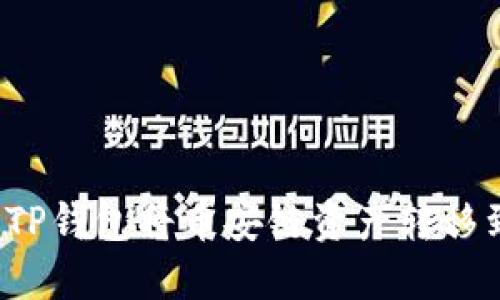 如何通过TP钱包将币安链资产转移到以太链？