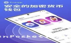 全面解析：如何通过TokenPocket钱包安全便捷地卖出