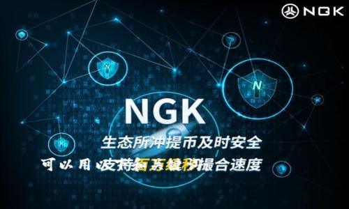 

可以用以下和关键词：


TP钱包网络连接失败的解决方案与