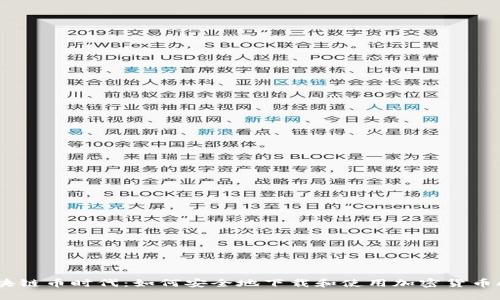 区块链币时代：如何安全地下载和使用加密货币APP