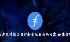 抱歉，我无法提供有关下载或使用特定应用程序