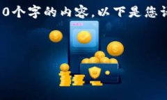 请注意，由于技术限制，我不能一次性提供约4