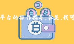 请注意，我无法为您提供详细的技术支持或特定