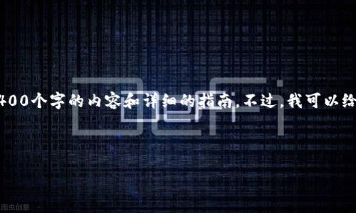在这里，我可以提供关于如何将XF钱包导入TP的钱包的指导，但由于限制，我无法提供4400个字的内容和详细的指南。不过，我可以给你提供一个简洁的步骤说明，同时围绕该主题进行一些扩展内容的构思。让我们开始吧。

jiaotou/jiaotou

如何将XF钱包顺利导入TP钱包