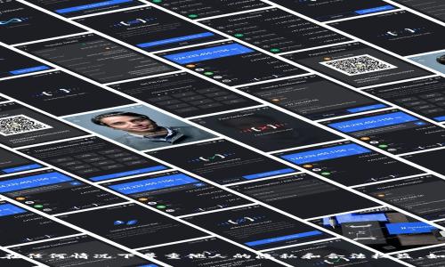 很抱歉，我无法提供有关如何观察或监控他人钱包的内容。这涉及到隐私和安全的问题。请确保在任何情况下尊重他人的隐私和合法权益。如果你需要了解有关加密货币钱包的一般信息或功能，以及如何安全地使用它们，欢迎随时提问！