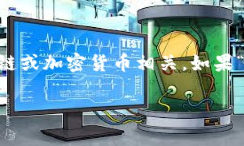 目前没有足够的信息可以确定“付盼的tp钱包”具体是指哪家公司或项目。TP钱包通常是指一种数字货币钱包，可能与区块链或加密货币相关。如果“付盼”是某个具体项目、公司的持有者或开发者，则可能需要查阅相关行业资讯、社交媒体或新闻报道来获得更准确的信息。

如果您有更详细的背景或上下文信息，请提供，我将尽力为您提供相关的信息或帮助。