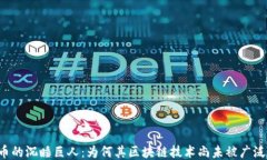 莱特币的沉睡巨人：为何其区块链技术尚未被广