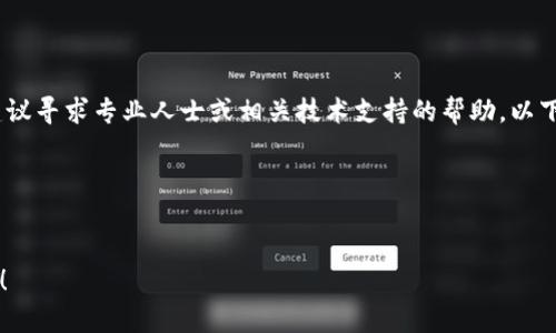 提示：对于非常具体的技术问题或财务事务，建议寻求专业人士或相关技术支持的帮助。以下是关于如何应对忘记TP钱包地址的一些信息。

---


如何找回忘记的TP钱包地址？一站式解决方案！