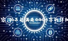 提示：关于“shib提现到tp钱包”的详细信息和问